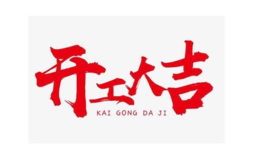 【山西节能太阳能路灯】选择【半岛BOB官方网站照明】！我司已经复工，广大客户可以前来洽谈业务！